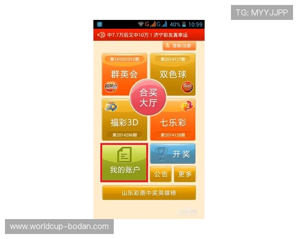 懂球帝头条彩票与数字高频玩法防骗避坑指南
